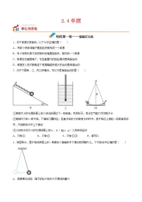 高中物理人教版 (2019)选择性必修 第一册4 单摆精品巩固练习