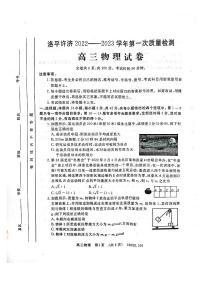 2023河南省洛平许济联考高三上学期第一次质量检测物理试题扫描版含答案