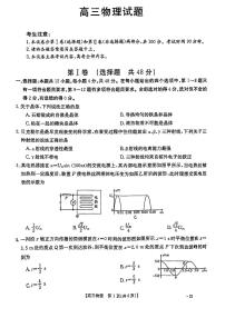 2023山西省高三上学期10月联考物理试题PDF版含答案