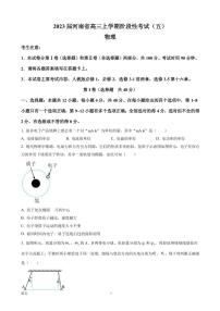 2023届河南省高三上学期阶段性考试（五）物理试题（PDF版）