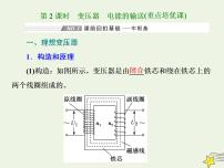 高考物理一轮复习第11章交变电流变压器第2课时变压器电能的输送课件