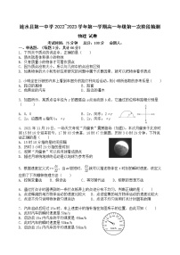 江苏省淮安市涟水县第一中学2022-2023学年高一上学期第一次阶段测试物理试卷（含答案）