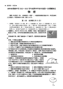 2023高三上学期第一次调研测试物理含答案