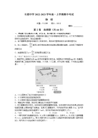 2023长沙长郡中学高二上学期期中考试物理试题含答案