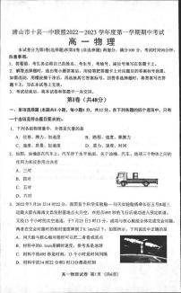 2023唐山十县一中联盟高一上学期期中考试物理试题PDF版含答案