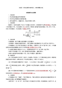 2023届新高考高三物理一轮复习学案13 实验四 探究加速度与物体受力 物体质量的关系
