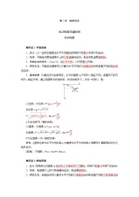 2023届新高考高三物理一轮复习学案15 抛体运动
