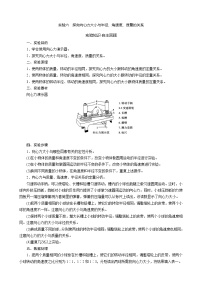 2023届新高考高三物理一轮复习学案18 探究向心力大小与半径 角速度 质量的关系