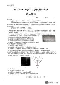 2023河北省级联测高二上学期期中联考物理试题PDF版含答案