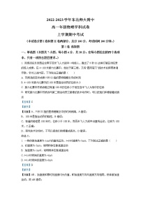 2023东北师大附中高一上学期期中物理试题含解析