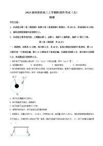 2023届河南省高三上学期阶段性考试（五）物理试题（word版）