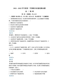 2021-2022学年陕西省宝鸡市金台区高二上学期期末考试物理试题  （解析版）