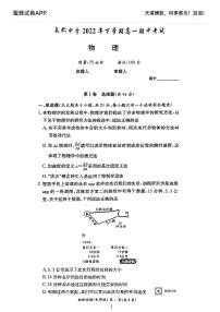 2022长郡中学高一上学期期中考试物理试卷及参考答案