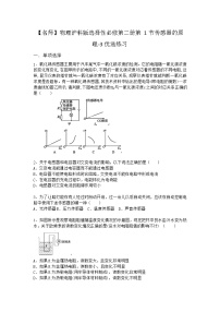 沪科版 (2019)选择性必修 第二册5.1 传感器的原理课后练习题