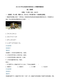 2021-2022学年江苏省淮安市淮安区高三上学期期中调研测试  物理试卷（解析版）