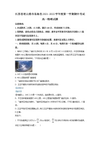 2021-2022学年江苏省连云港市东海县高一上学期期中考试  物理试题  Word版含解析