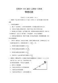 2022-2023学年河南省信阳市浉河区信阳高级中学高一上学期10月月考物理试题