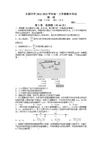 2022-2023学年湖南省长沙市长郡中学高一上学期期中考试物理