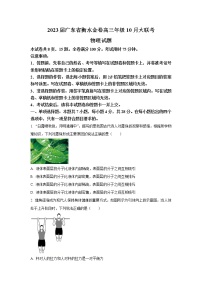 2023届广东省衡水金卷高三年级10月大联考 物理（word版）