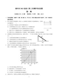 2022-2023学年广东省惠州市高三上学期第二次调研考试 物理（PDF版）