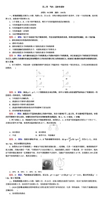 人教版 (2019)选择性必修 第三册第二章 气体、固体和液体综合与测试单元测试习题