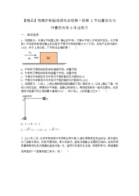 高中物理第一节 相互作用中的守恒量 动量课后作业题