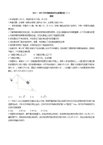 2022-2023学年海南省高三上学期高考全真模拟卷（二）  物理试题（word版）