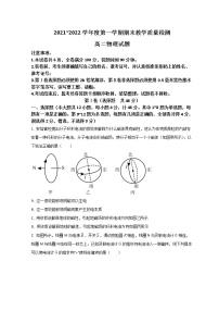 2021-2022学年陕西省咸阳市高二上学期期末质量检测物理试题 解析版