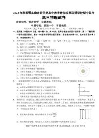 2023湖北省鄂东南省级示范高中教育教学改革联盟学校高三上学期期中联考物理试题PDF版含答案