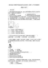 高中沪科版 (2019)5.1 传感器的原理同步测试题