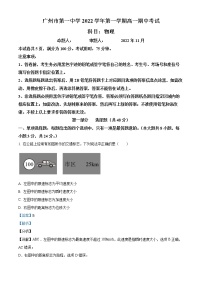 2022-2023学年广东省广州市第一中学高一上学期期中物理试题（解析版）