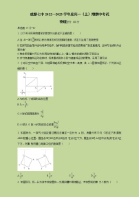 2022～2023学年四川省成都市第七中学高一上学期期中考试物理试卷