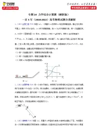 【五年高考真题】最新五年物理高考真题分项汇编——专题14《力学综合计算题》（2023全国卷地区通用）