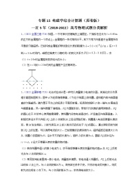 【五年高考真题】最新五年物理高考真题分项汇编——专题15《电磁学综合计算题》(2023全国卷地区通用)