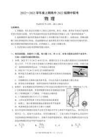 2022-2023学年四川省成都市蓉城名校高一上学期期中联考物理试卷 PDF版