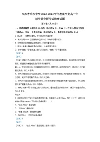 2022-2023学年江苏省响水中学高一上学期10月学情分析考试 物理（普通班） Word版含解析