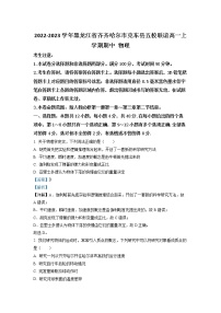 2022-2023学年黑龙江省齐齐哈尔市克东县五校联谊高一上学期期中 物理