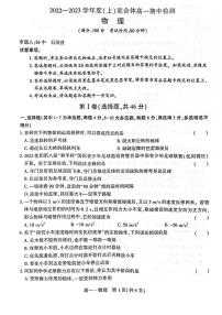 2022-2023学年辽宁省沈阳市重点高中联合体高一上学期期中考试 物理 PDF版