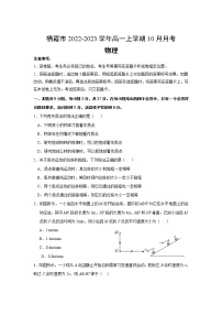 2022-2023学年山东省烟台栖霞市高一上学期10月月考物理试卷