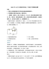 湖北省十堰市普通高中六校协作体2022-2023学年高二物理上学期10月月考试题（Word版附解析）