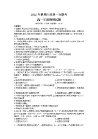 河南省南阳市六校2022-2023学年高一物理上学期第一次联考试题（Word版附答案）