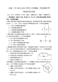 2023玉溪一中高二上学期期中考试物理试题含答案