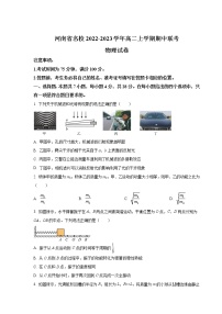 2022-2023学年河南省名校高二上学期期中联考物理试题(Word版)