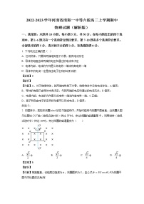 2022-2023学年河南省南阳一中等六校高二上学期期中物理试题（解析版）