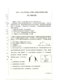 2023届黑龙江省齐齐哈尔市八校联合体高三上学期期中考试物理试题 扫描版