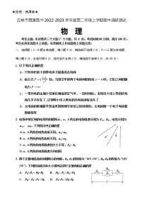 2022-2023学年吉林省吉林市高二上学期期中调研测试 物理 Word版