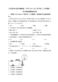 2022-2023学年江苏省连云港市赣榆第一中学高二上学期第一次学情检测物理试题(Word版)