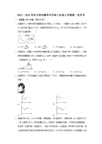 2023天津市耀华中学高三上学期第一次月考试题物理含答案