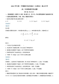 2022杭州地区（含周边）重点中学高二上学期期中联考物理试题含解析