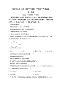 2022哈密八中高一上学期期中考试物理试题含解析